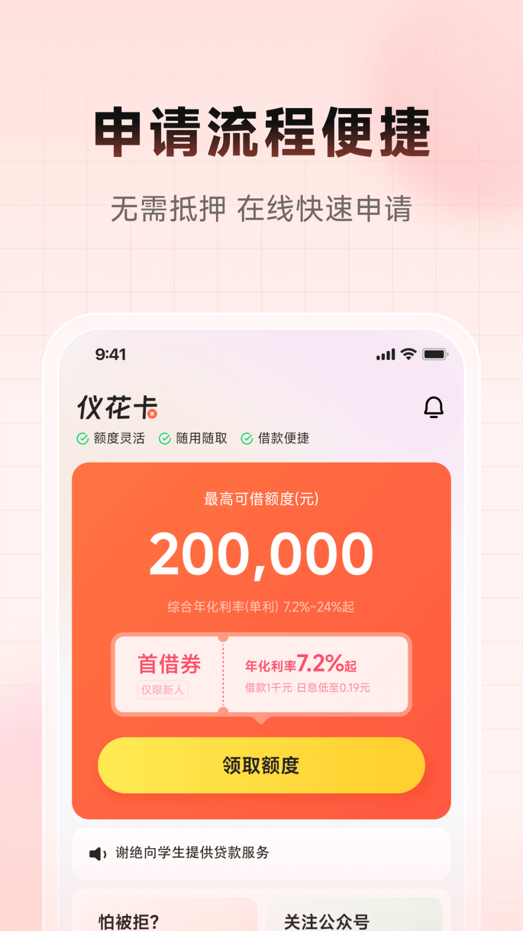 仪花卡app