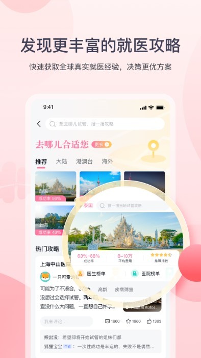 好孕计划官网版