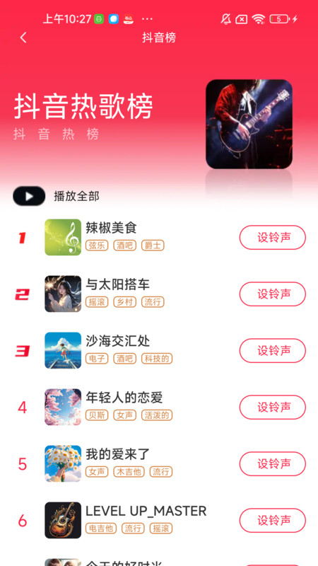 精选铃声库app