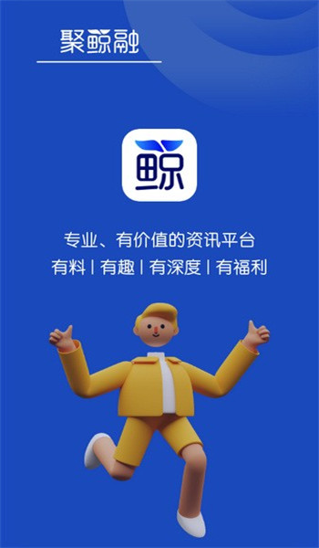 聚鲸融贷款app正版