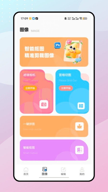 悟空图像app