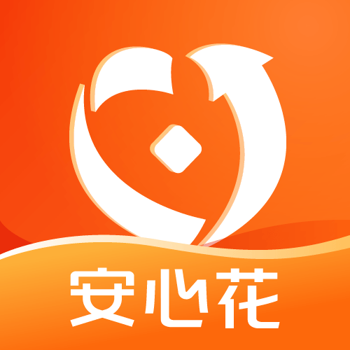 安心花贷款app官方版