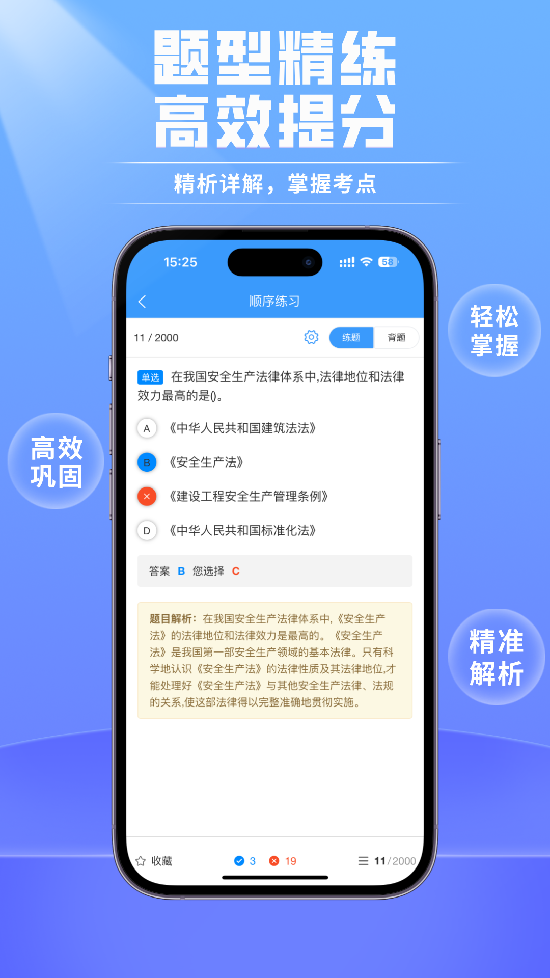 安全员考试真题库宝典app