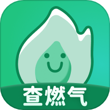 免费查燃气app
