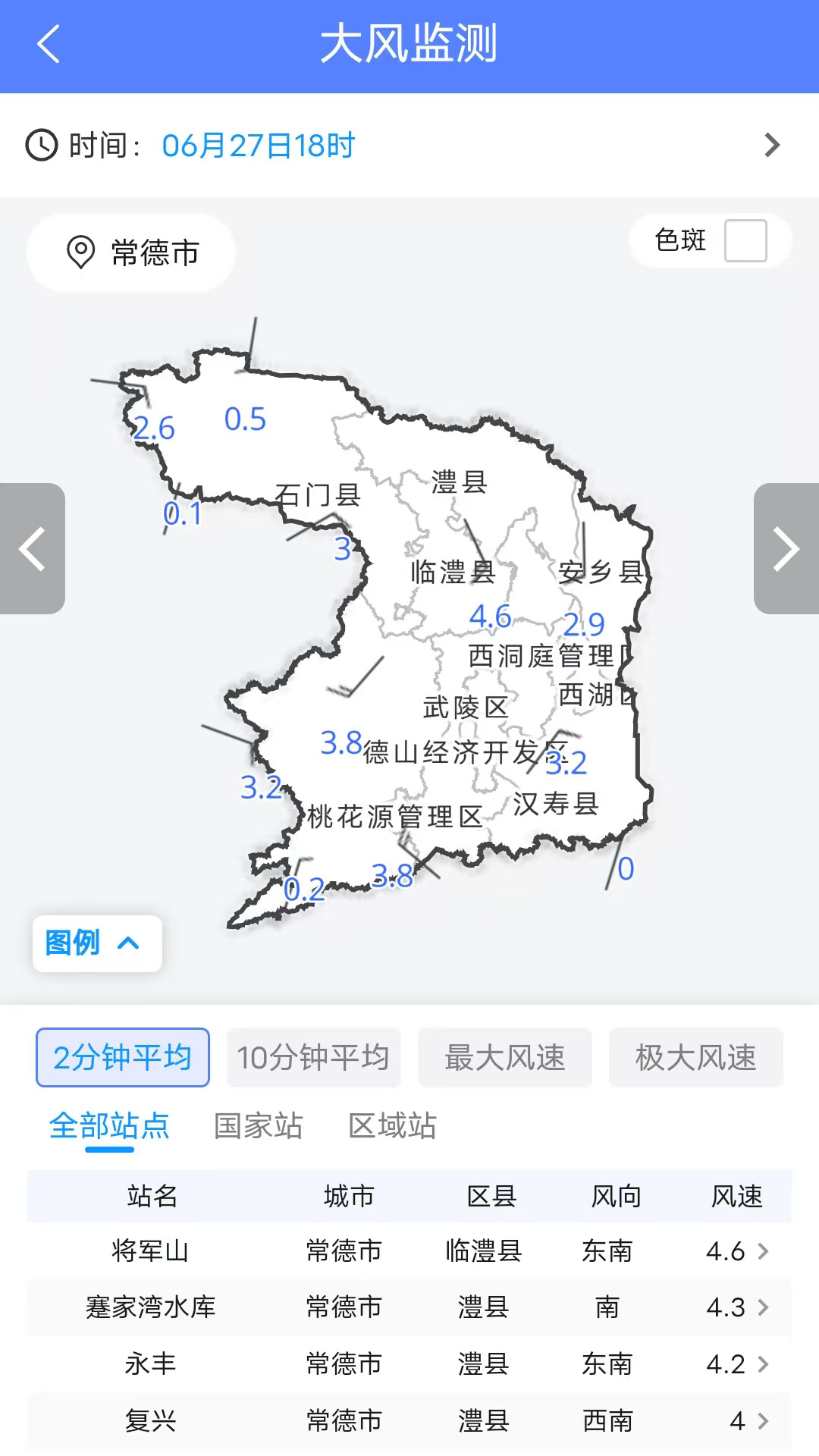 湖南天气app