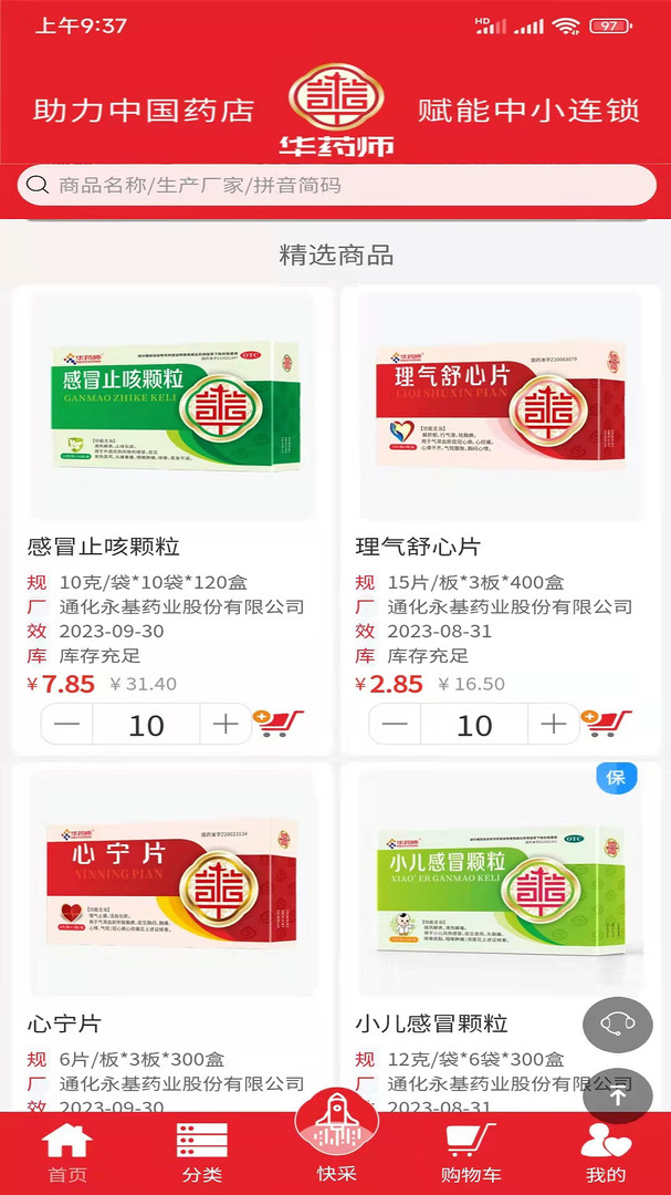 华药师app
