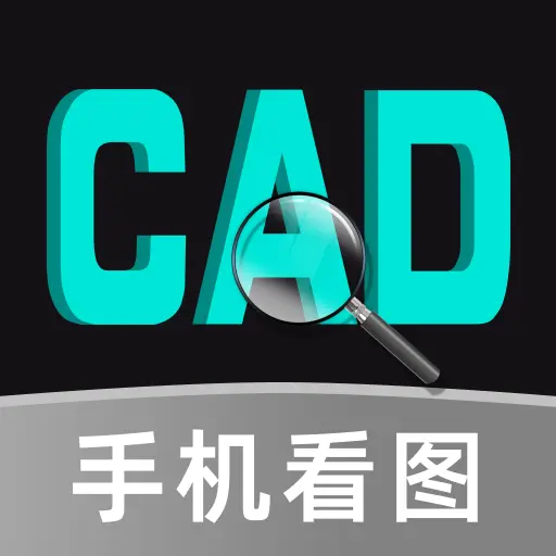 CAD快看图王app