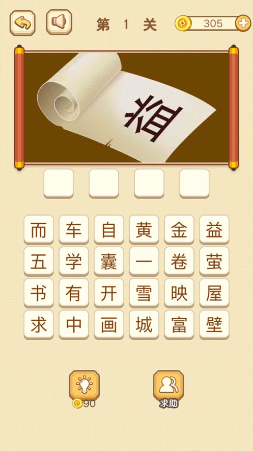 玩赚成语游戏