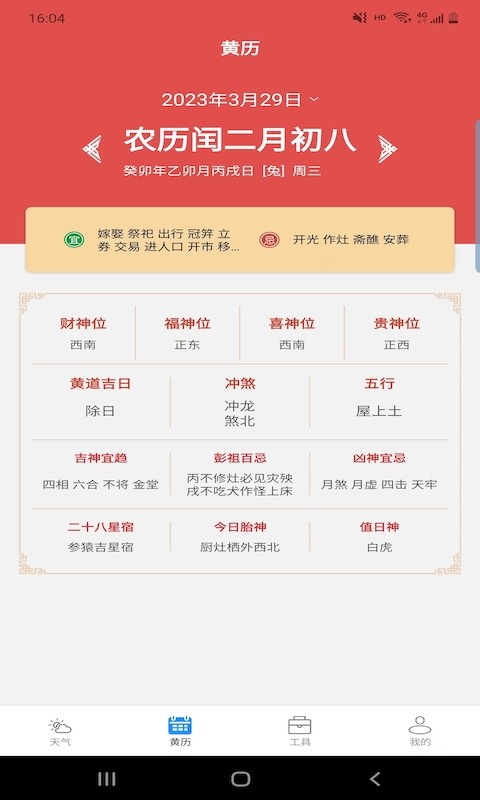 思岷天气软件