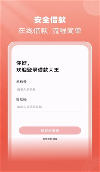借款大王贷款app官网版