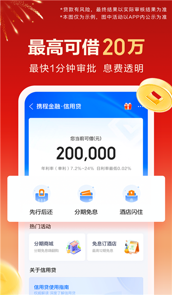 携程金融最新版图2