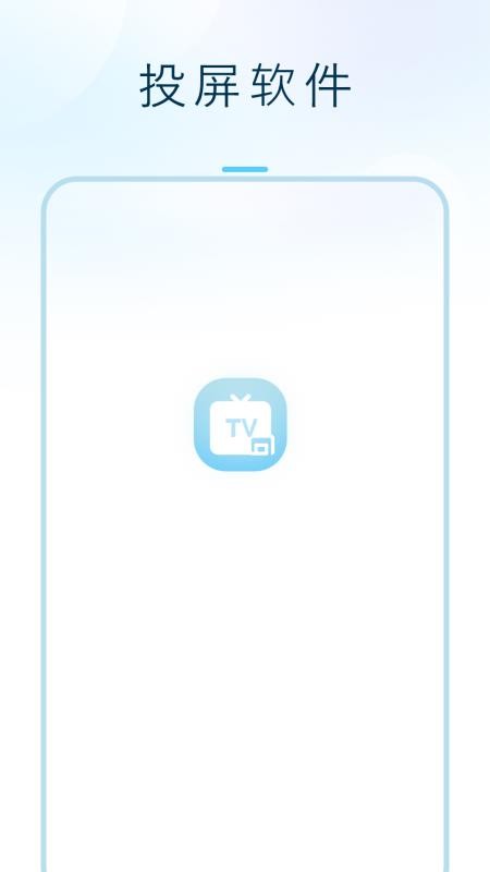 闪投屏app