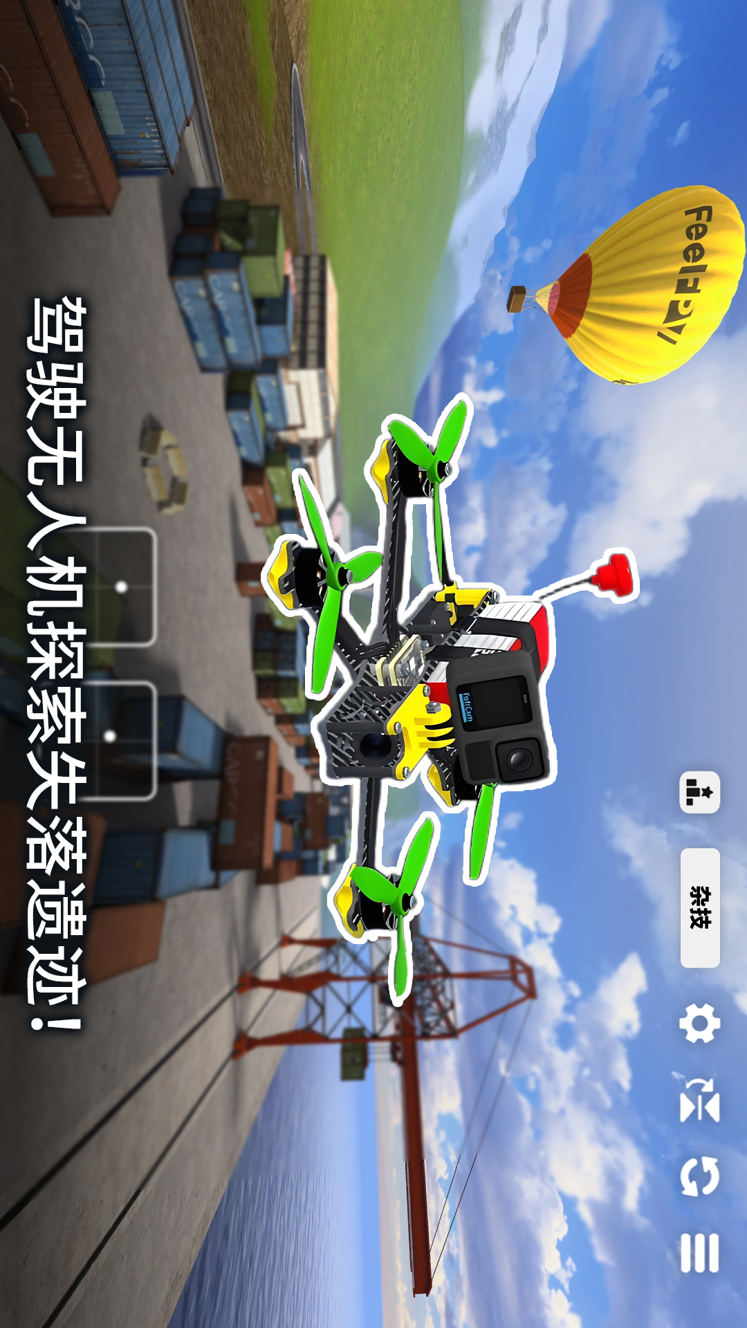 无人机任务游戏