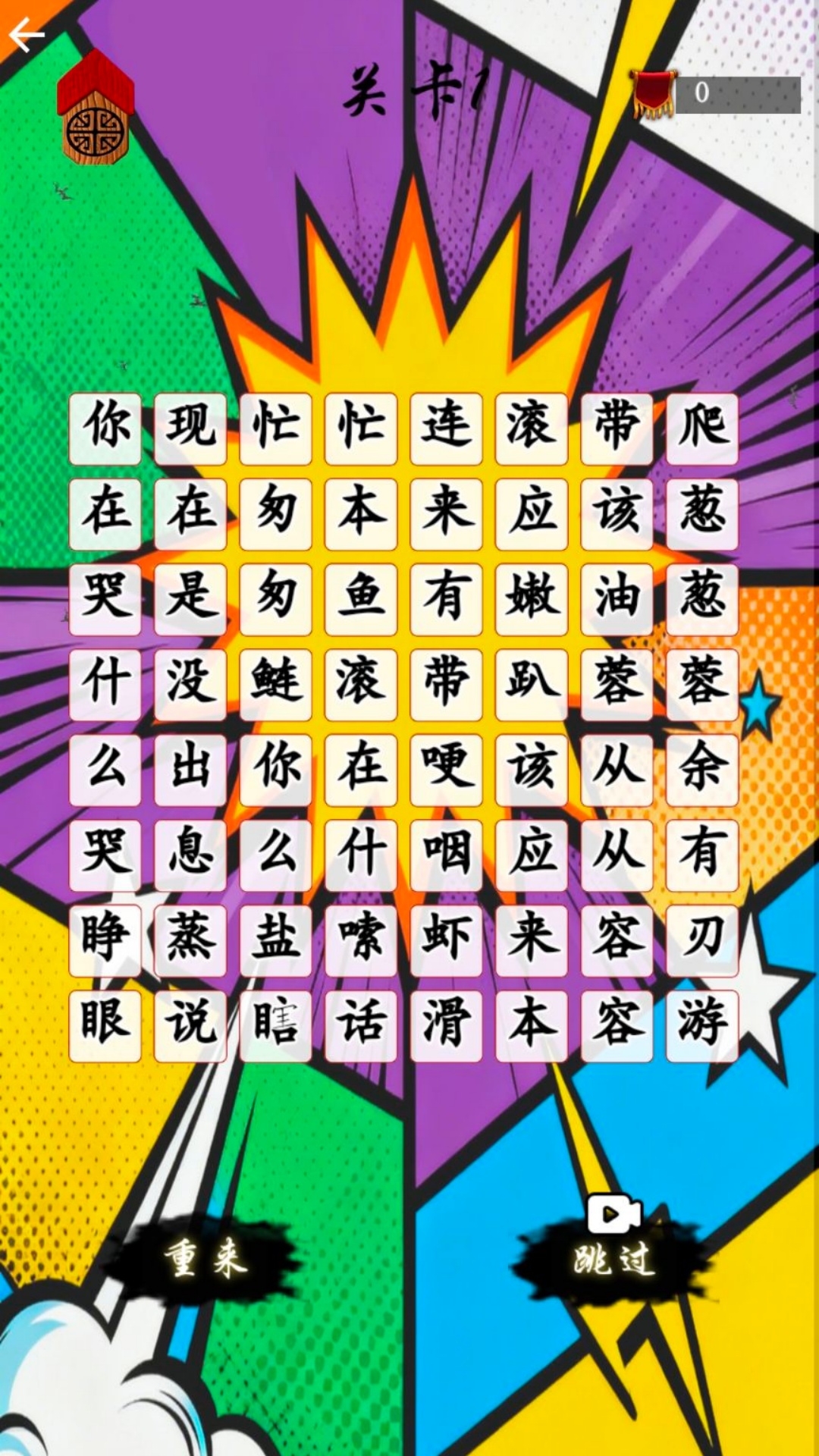 文字挑战大师游戏