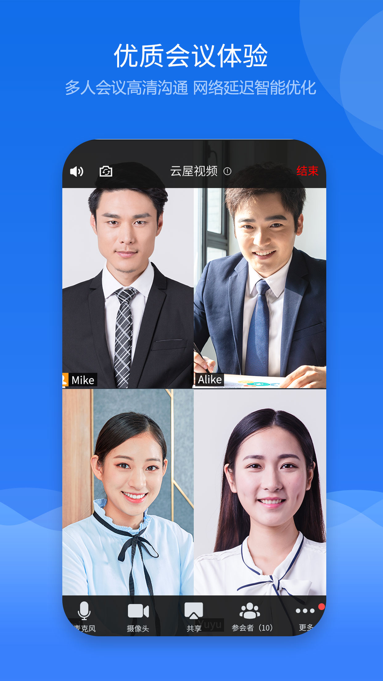 云屋视频会议app