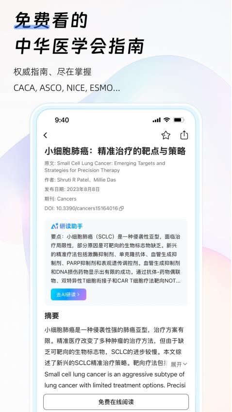 氢离子app
