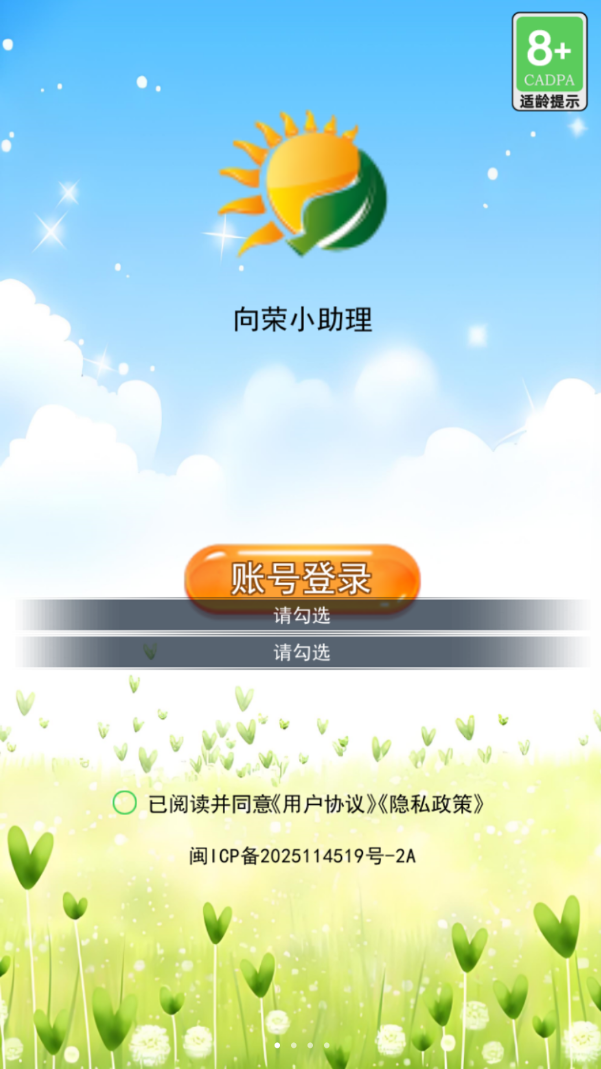 向荣小助理最新版