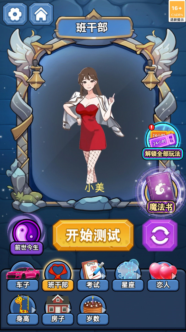 神秘魔镜预言游戏
