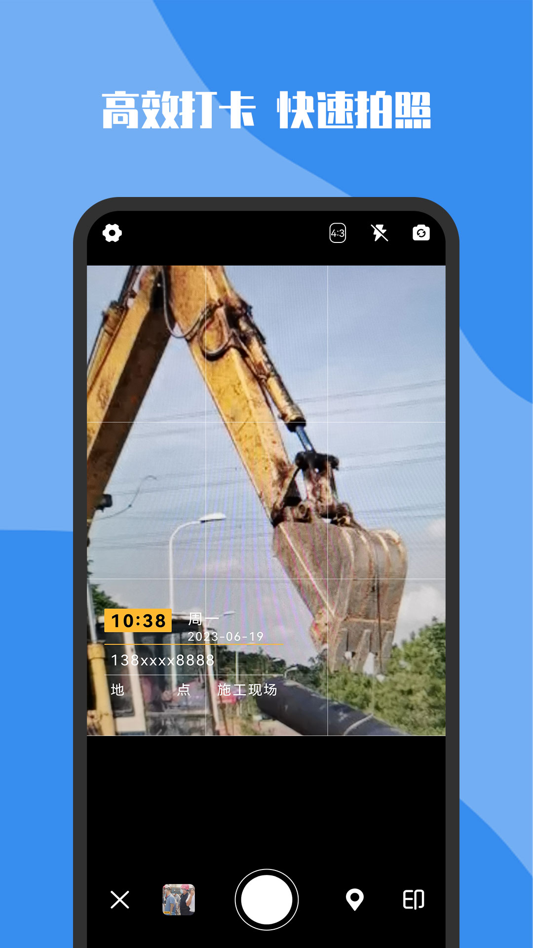 全能水印打卡相机app