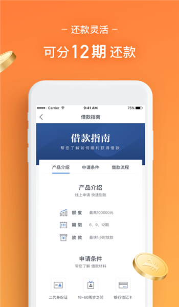 人人贷借款app最新版