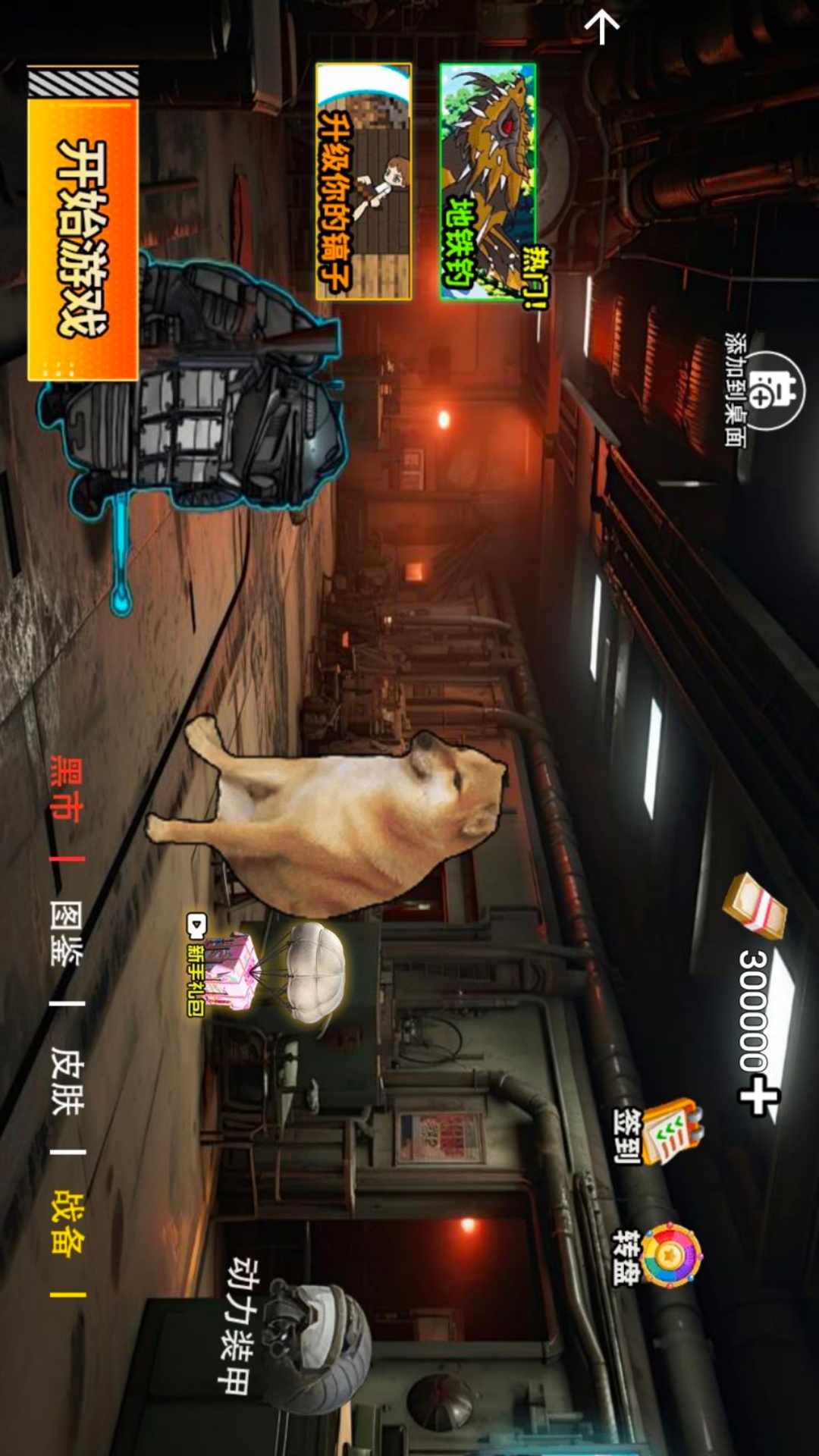 机甲修狗战士游戏