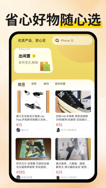 二手回收平台app