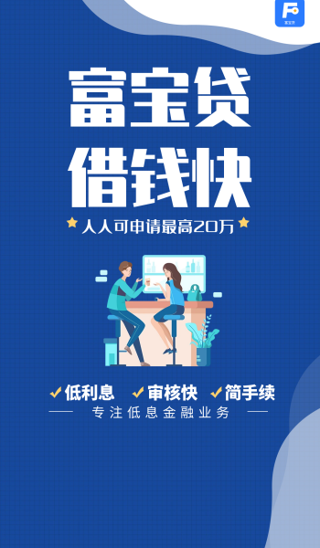 富宝贷借款app