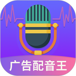 广告配音王app