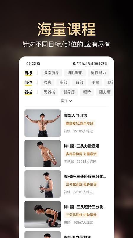 小白健身app