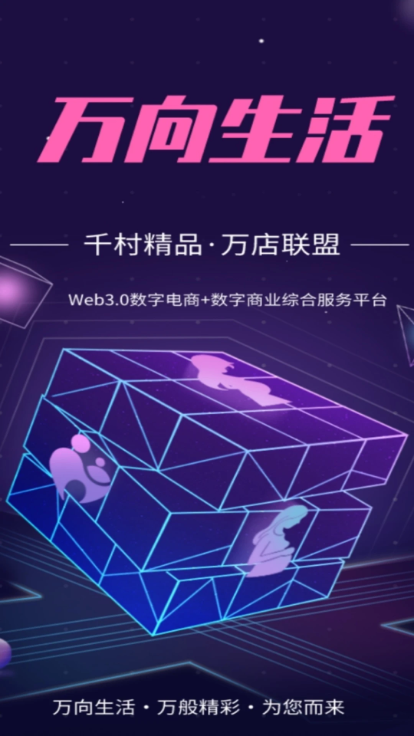万向生活最新版