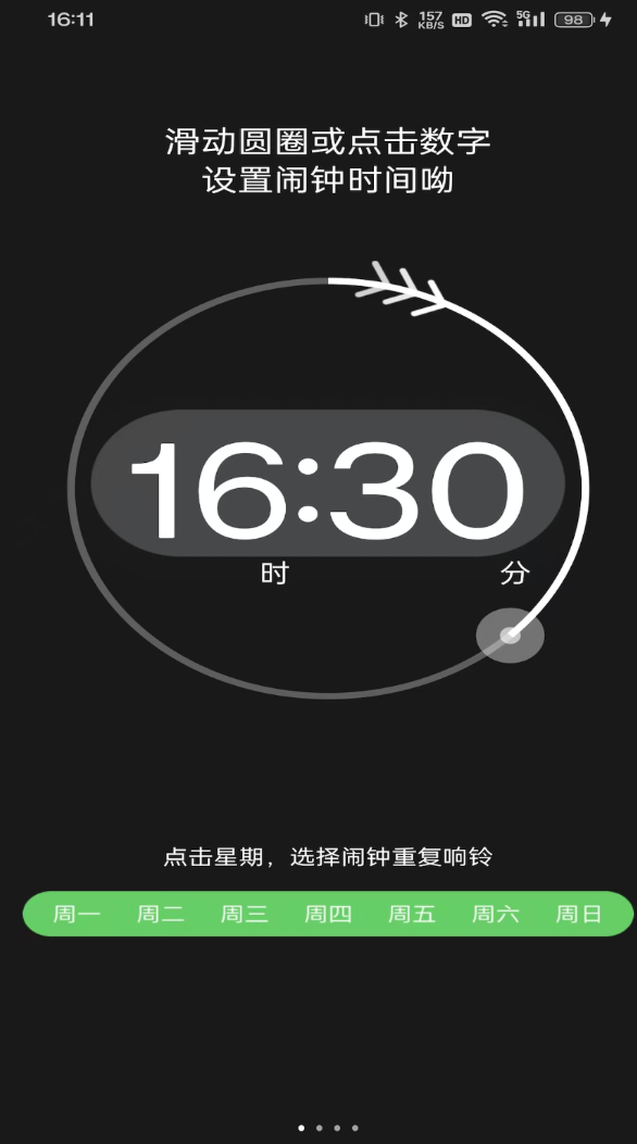 晨轻闹钟软件