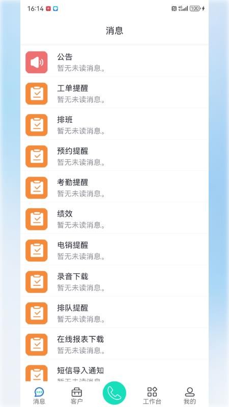 AICCYUN智能客服app