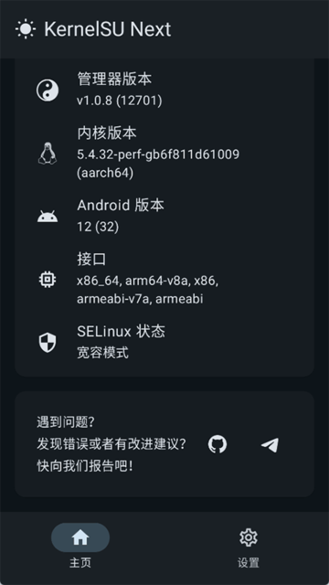 KernelSU内核图2
