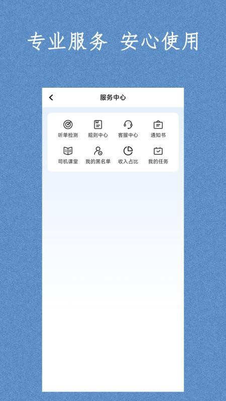 易旅出行司机端app