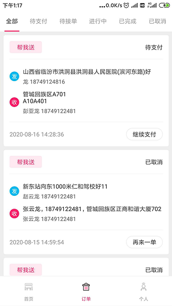 曹操跑腿app