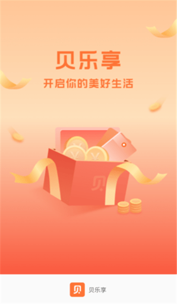 贝乐享贷款app官网版