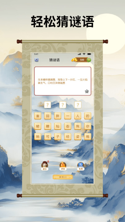 趣味猜字谜大全软件
