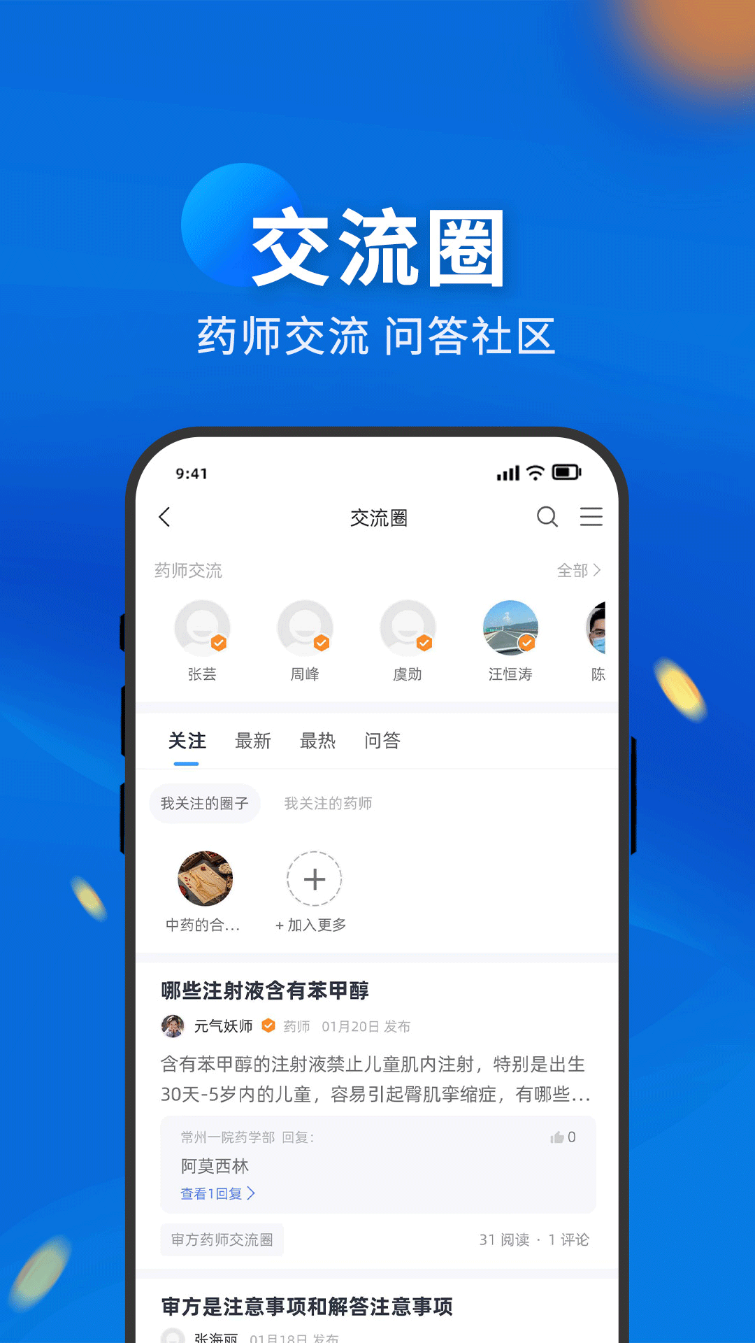 药立方app