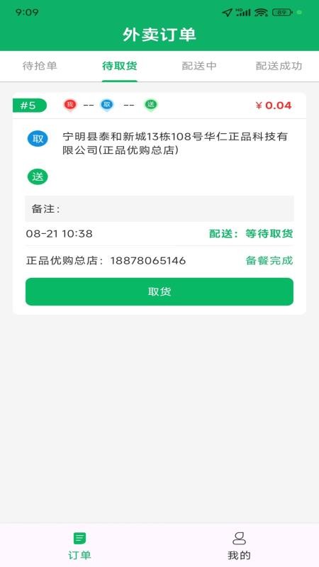 华仁正品骑手端app
