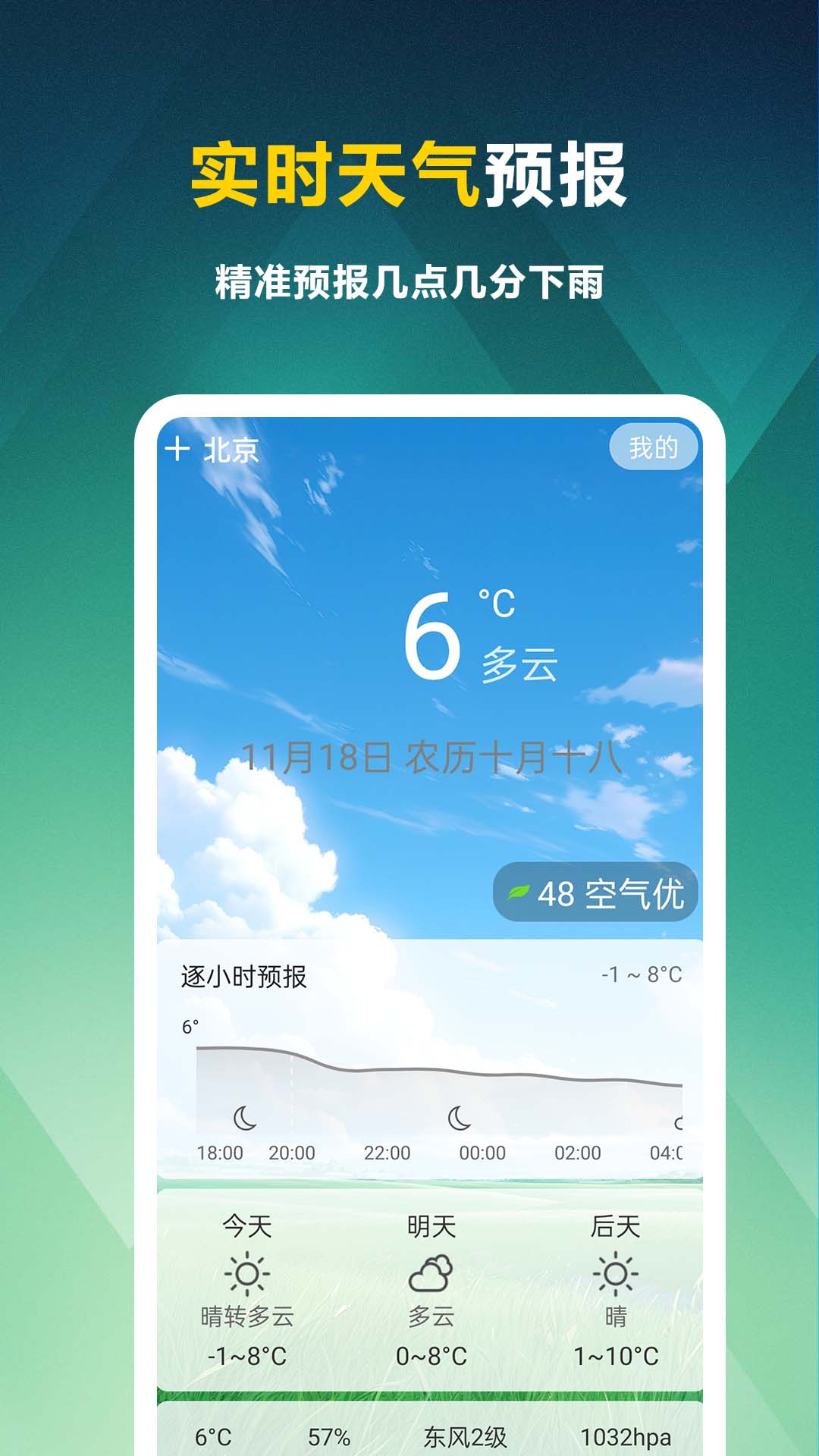 天气知app