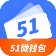 51微钱包app