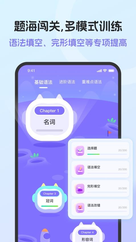 英语语法AI版app
