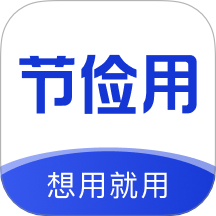 节俭用贷款app