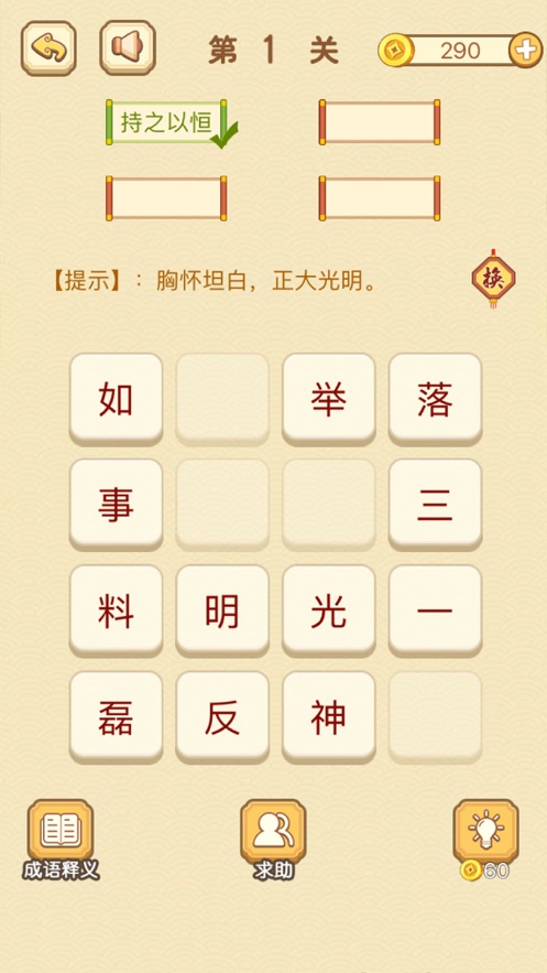 玩赚成语游戏