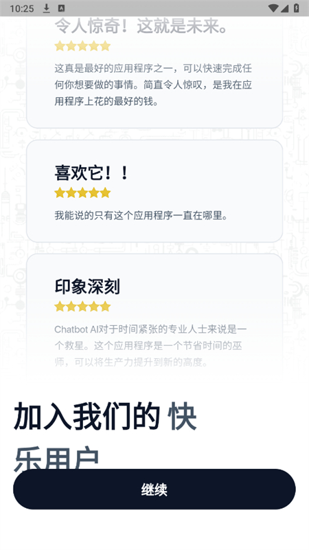 chatbot安卓官网版图3