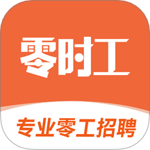 零时工安卓版