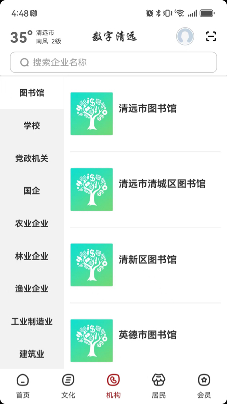数字清远app