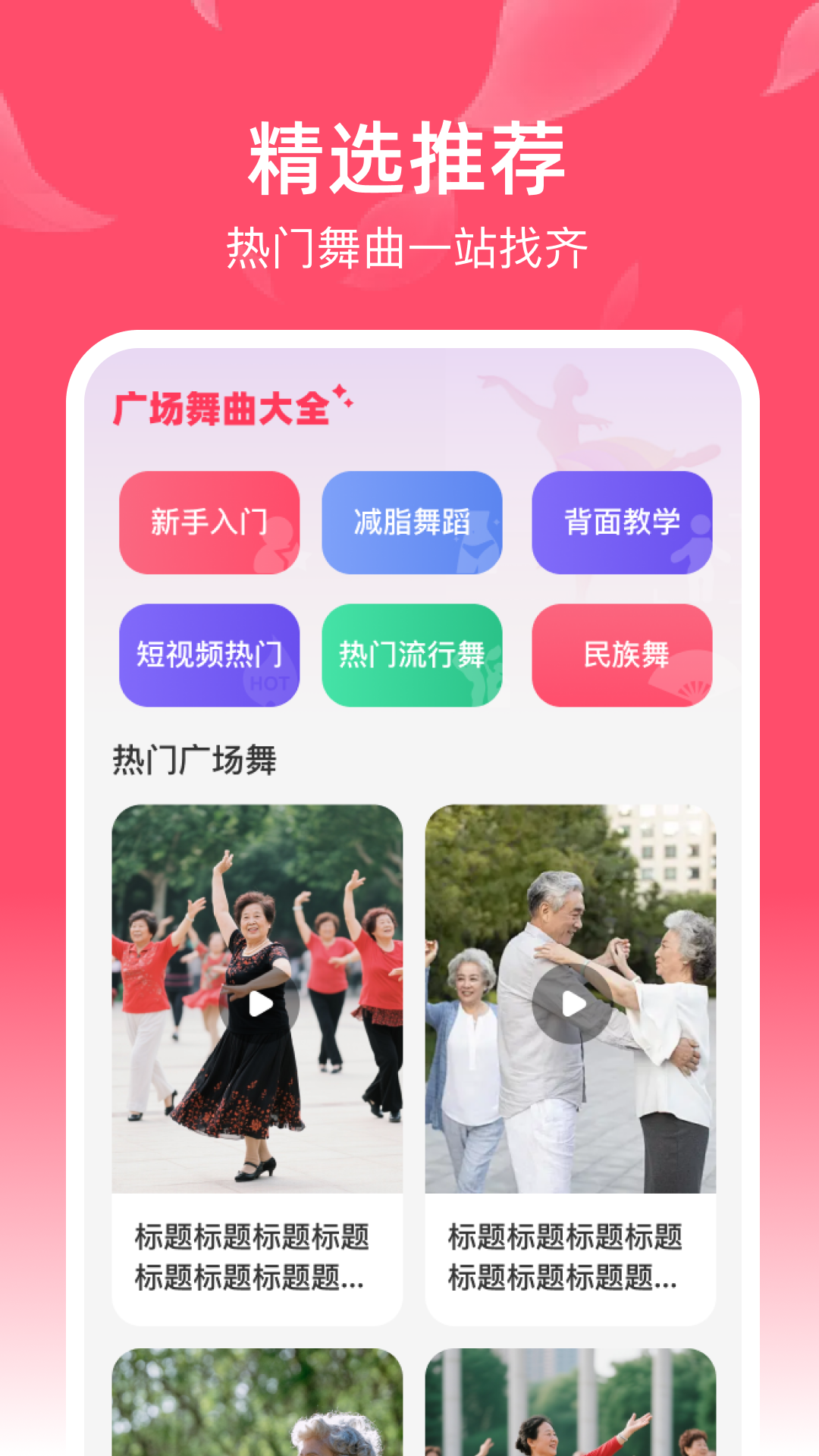广场舞曲大全app
