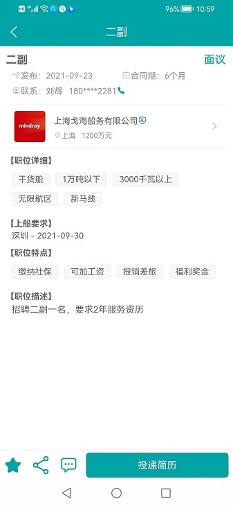 海运通app