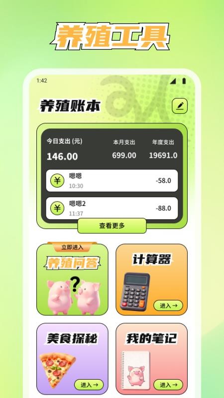 美丽牧场管家app